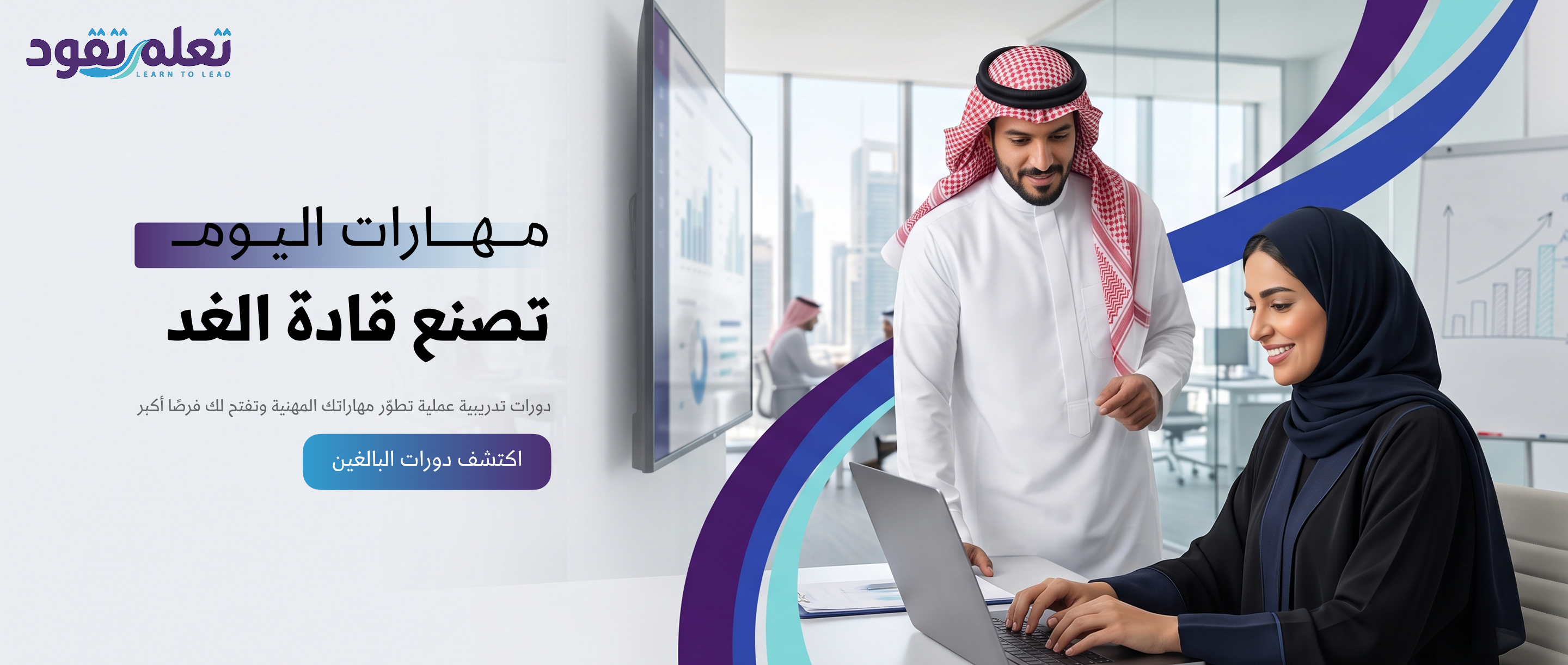 مركز تعلم لتقود