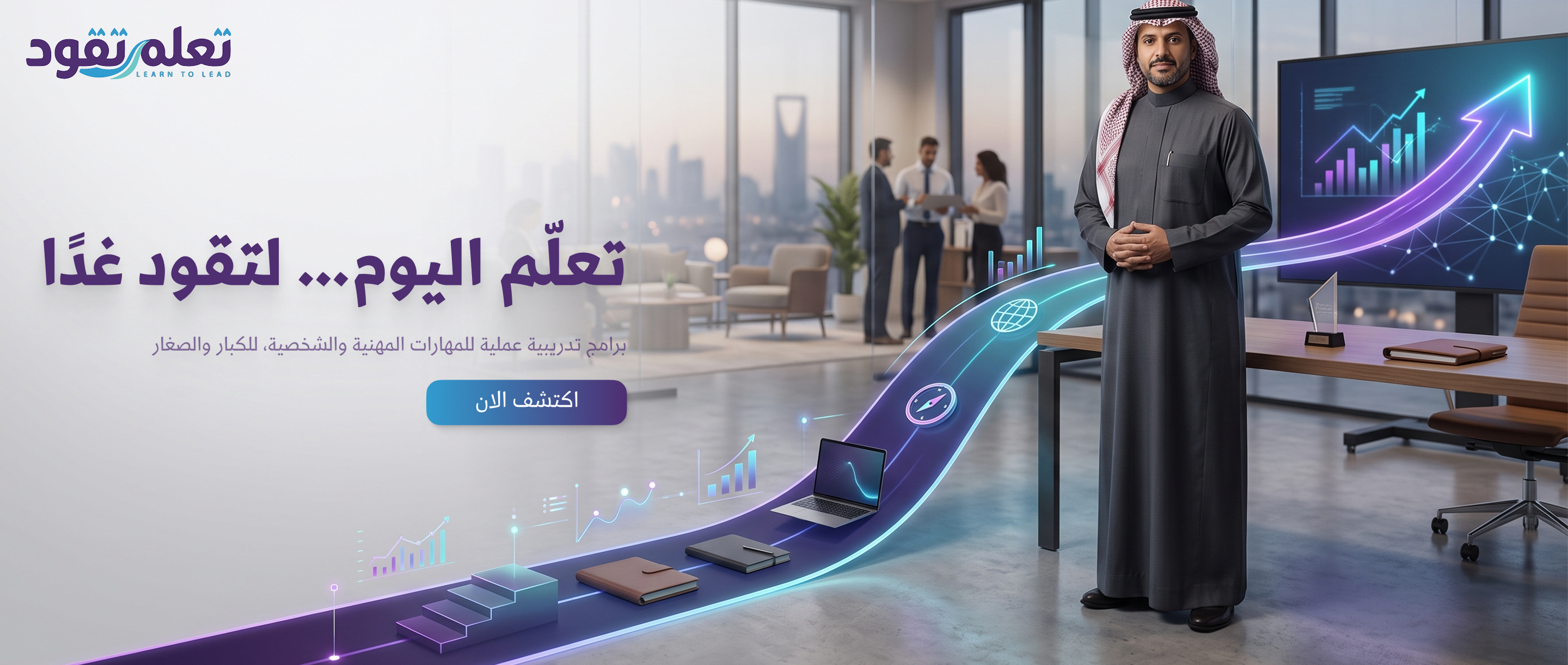 مركز تعلم لتقود