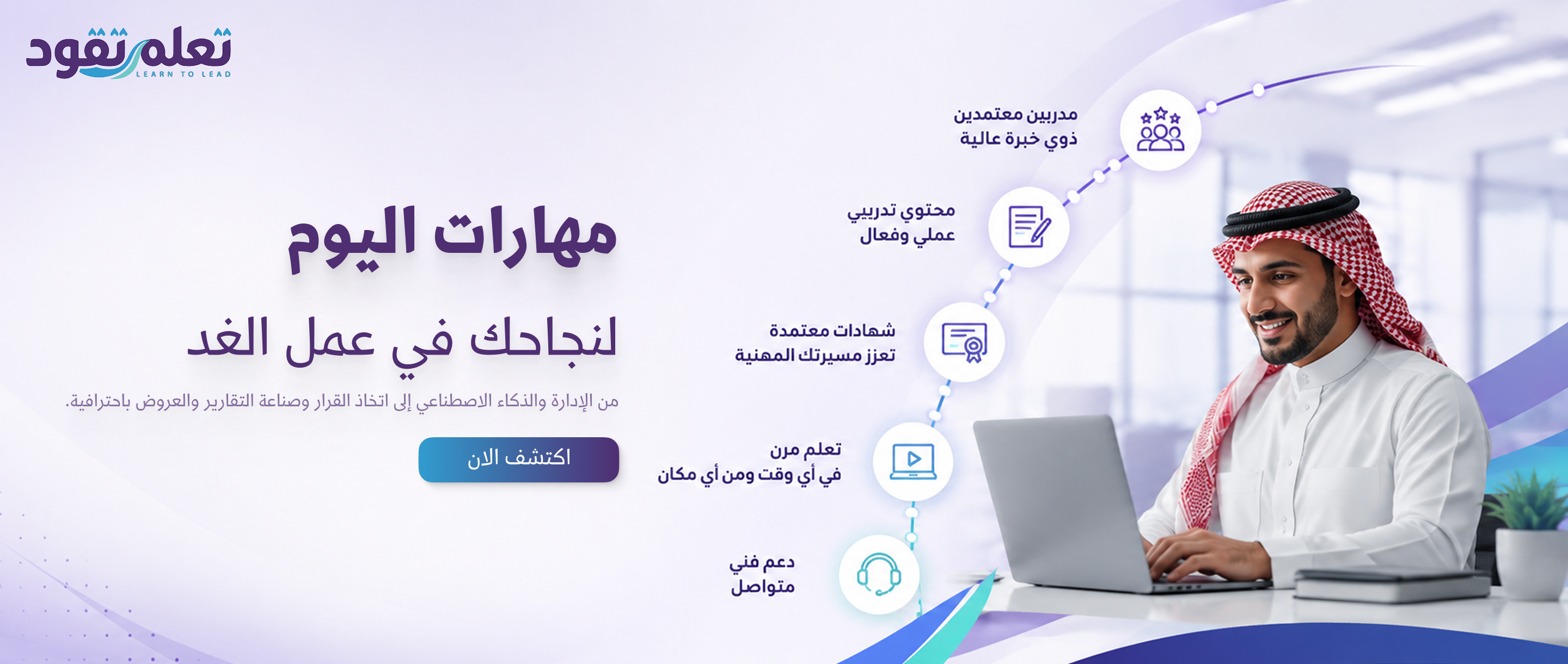 مركز تعلم لتقود