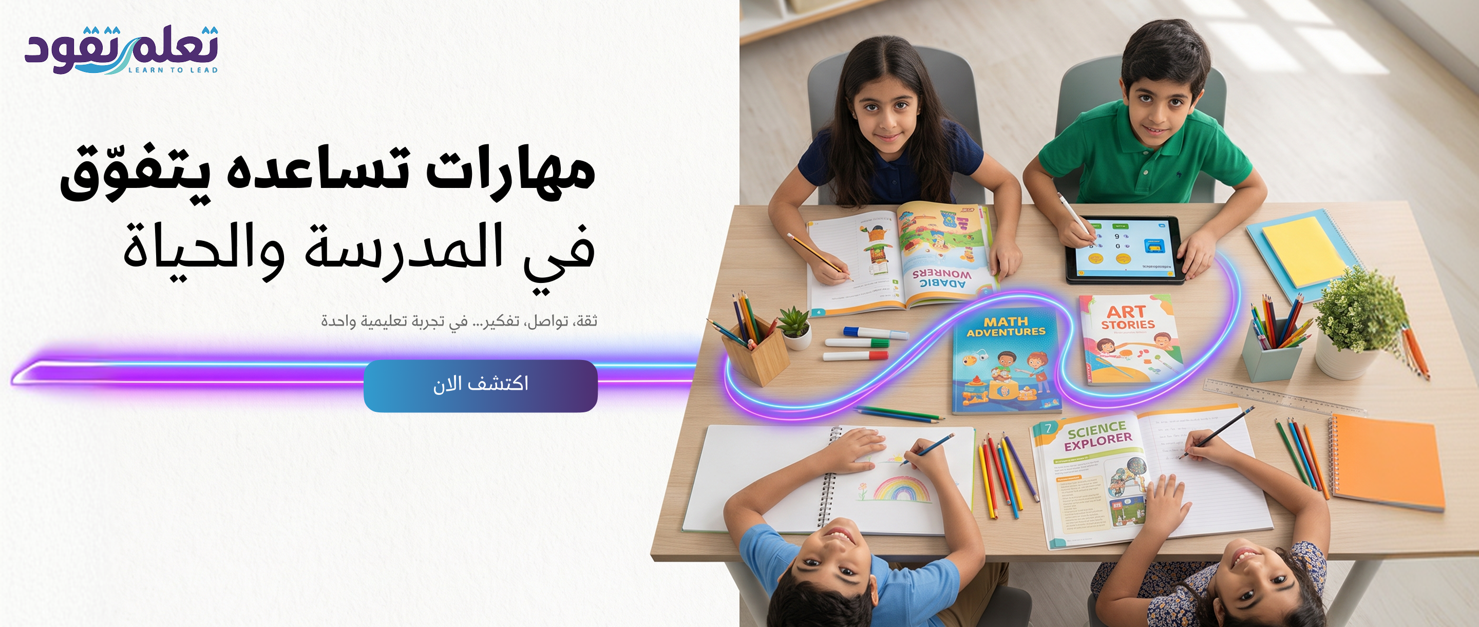 مركز تعلم لتقود